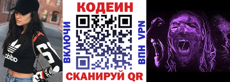 Codein напиток Lean (лин) Оса